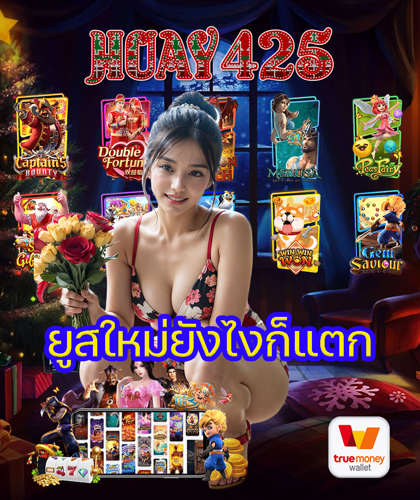 huay425 คาสิโนออนไลน์